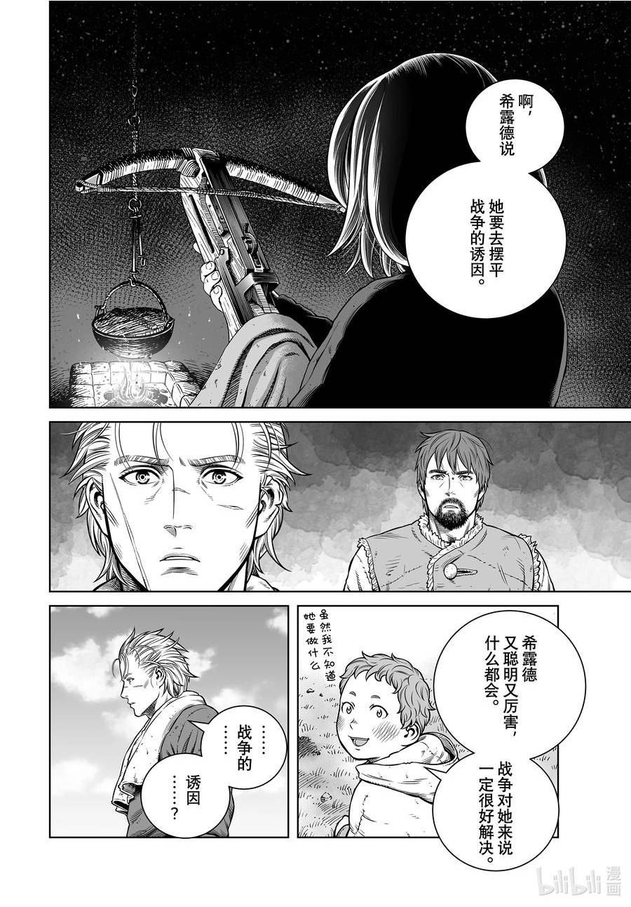 冰海战记漫画,199 千年的航路⑧14图