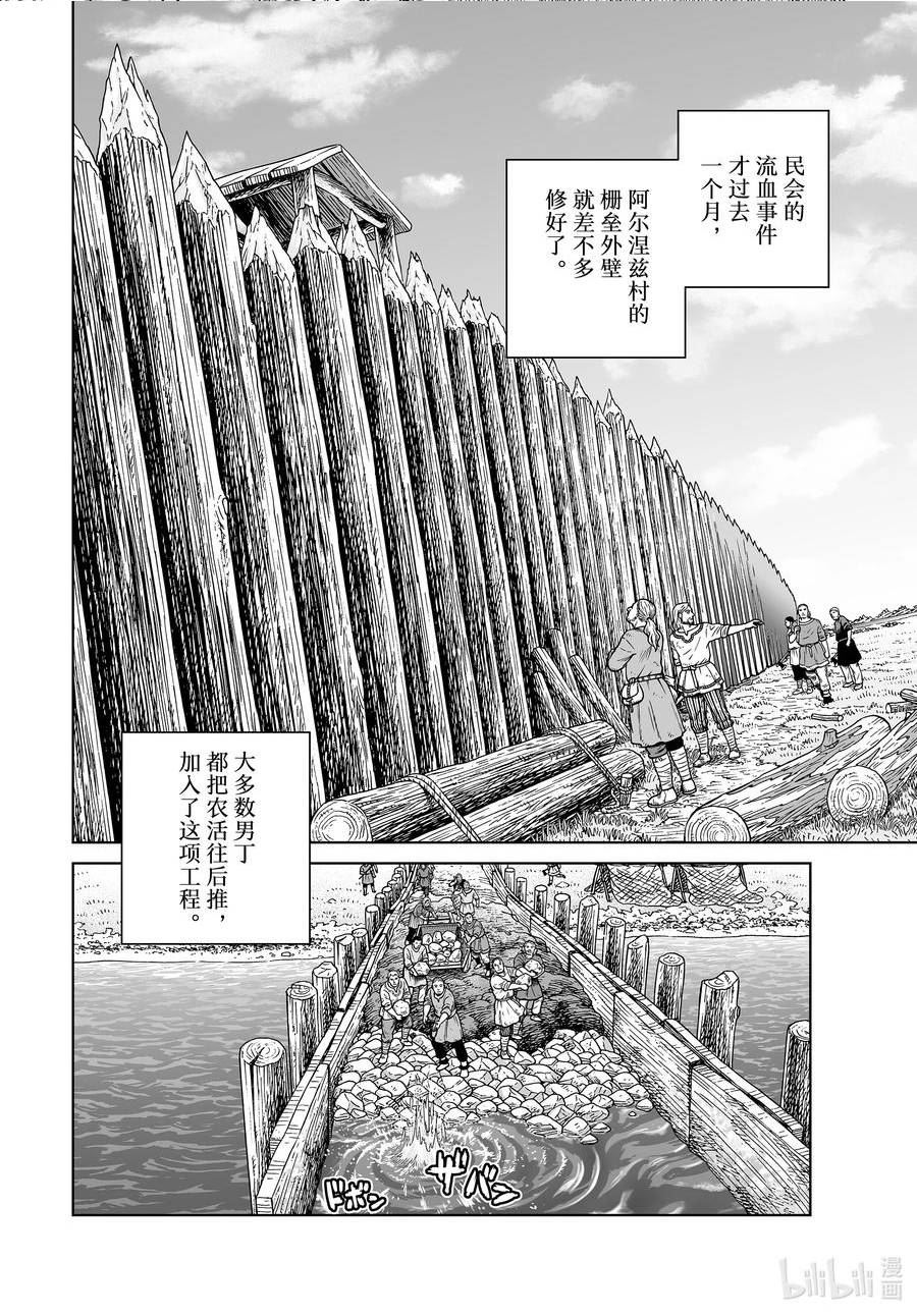 冰海战记漫画,199 千年的航路⑧2图