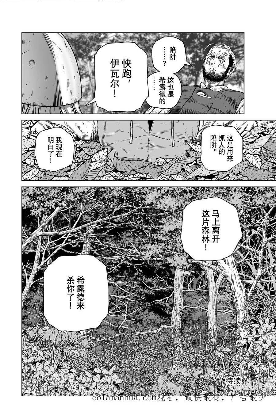 冰海战记漫画,199 千年的航路⑧24图