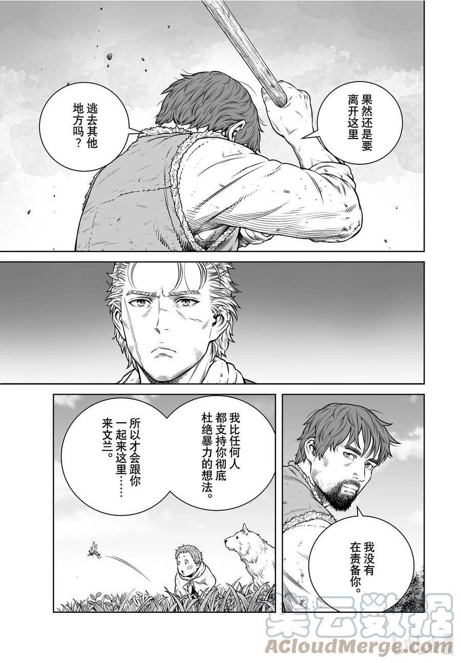 冰海战记漫画,199 千年的航路⑧5图