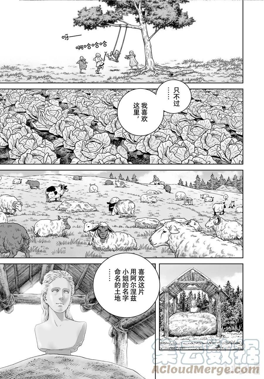 冰海战记漫画,199 千年的航路⑧7图