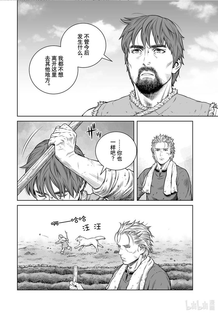 冰海战记漫画,199 千年的航路⑧8图