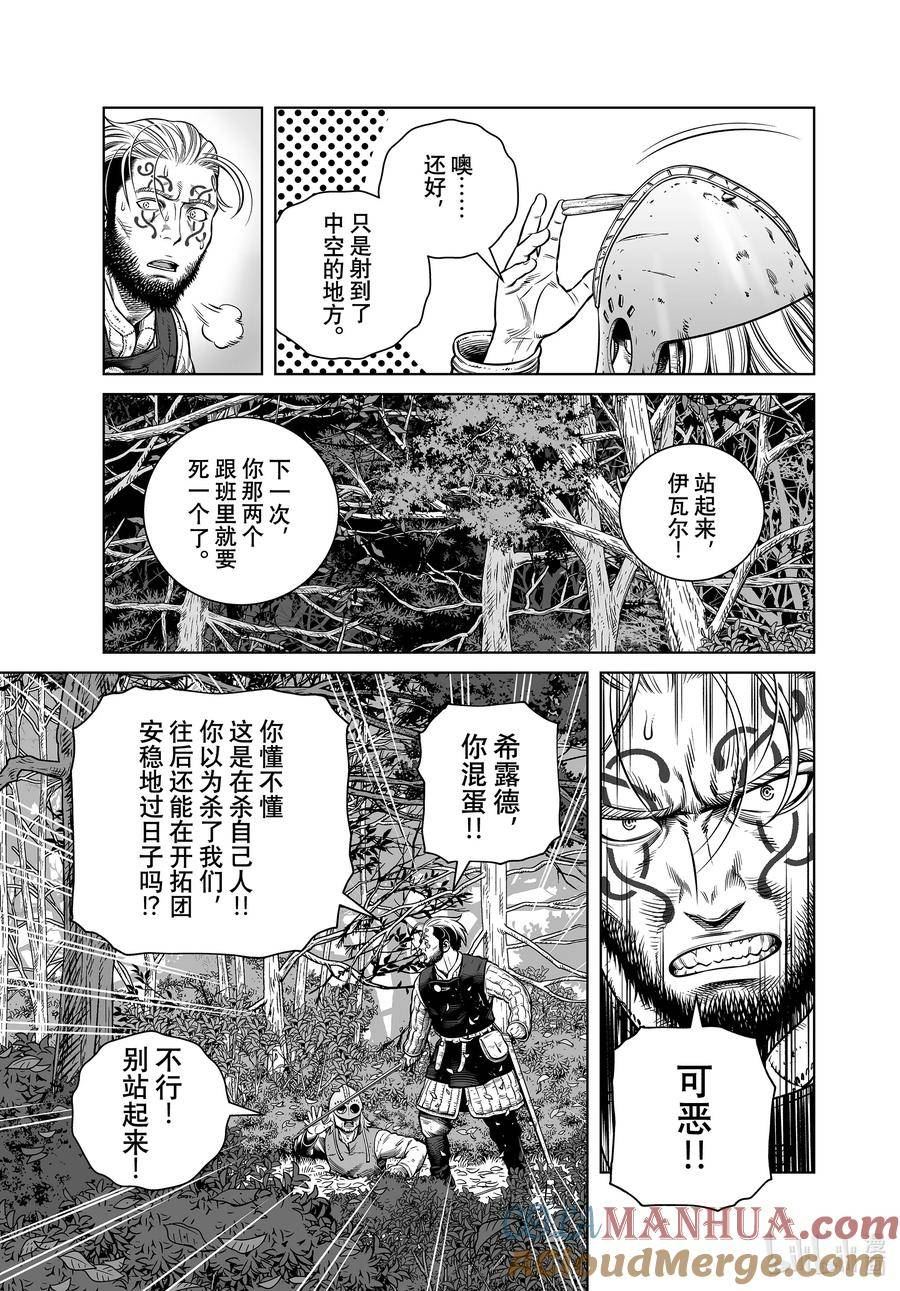 冰海战记漫画,200 千年的航路⑨13图