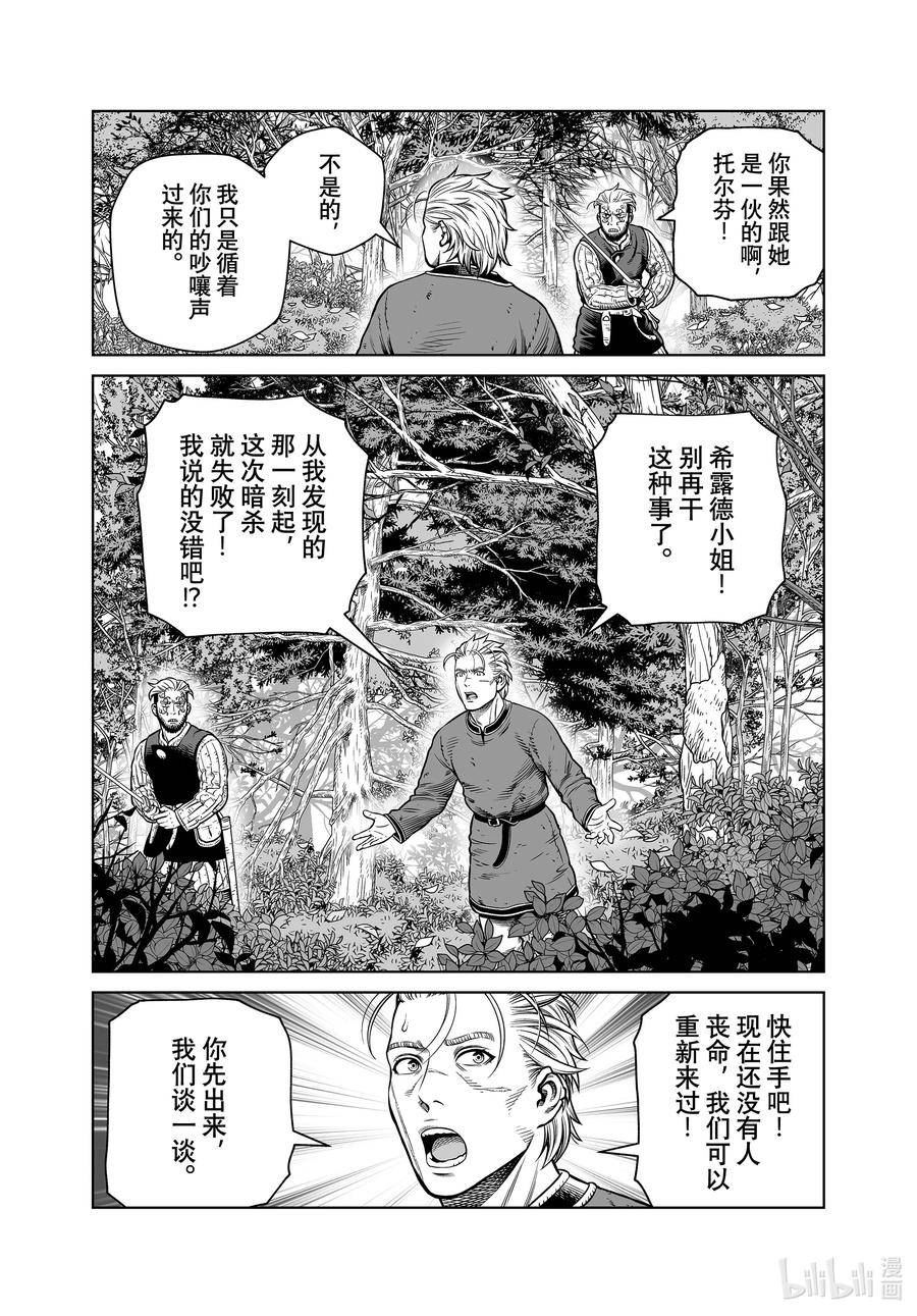 冰海战记漫画,200 千年的航路⑨16图