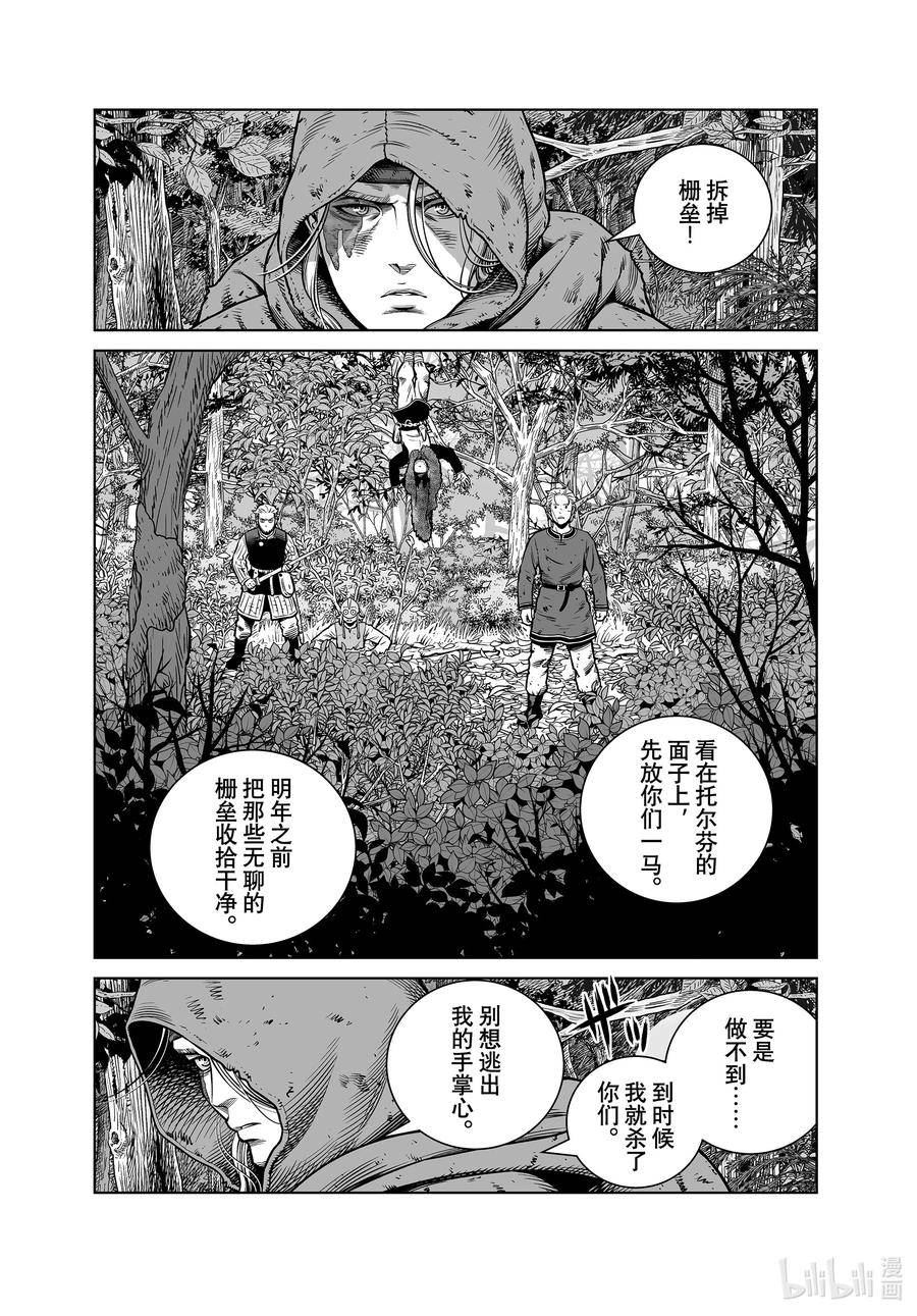 冰海战记漫画,200 千年的航路⑨18图