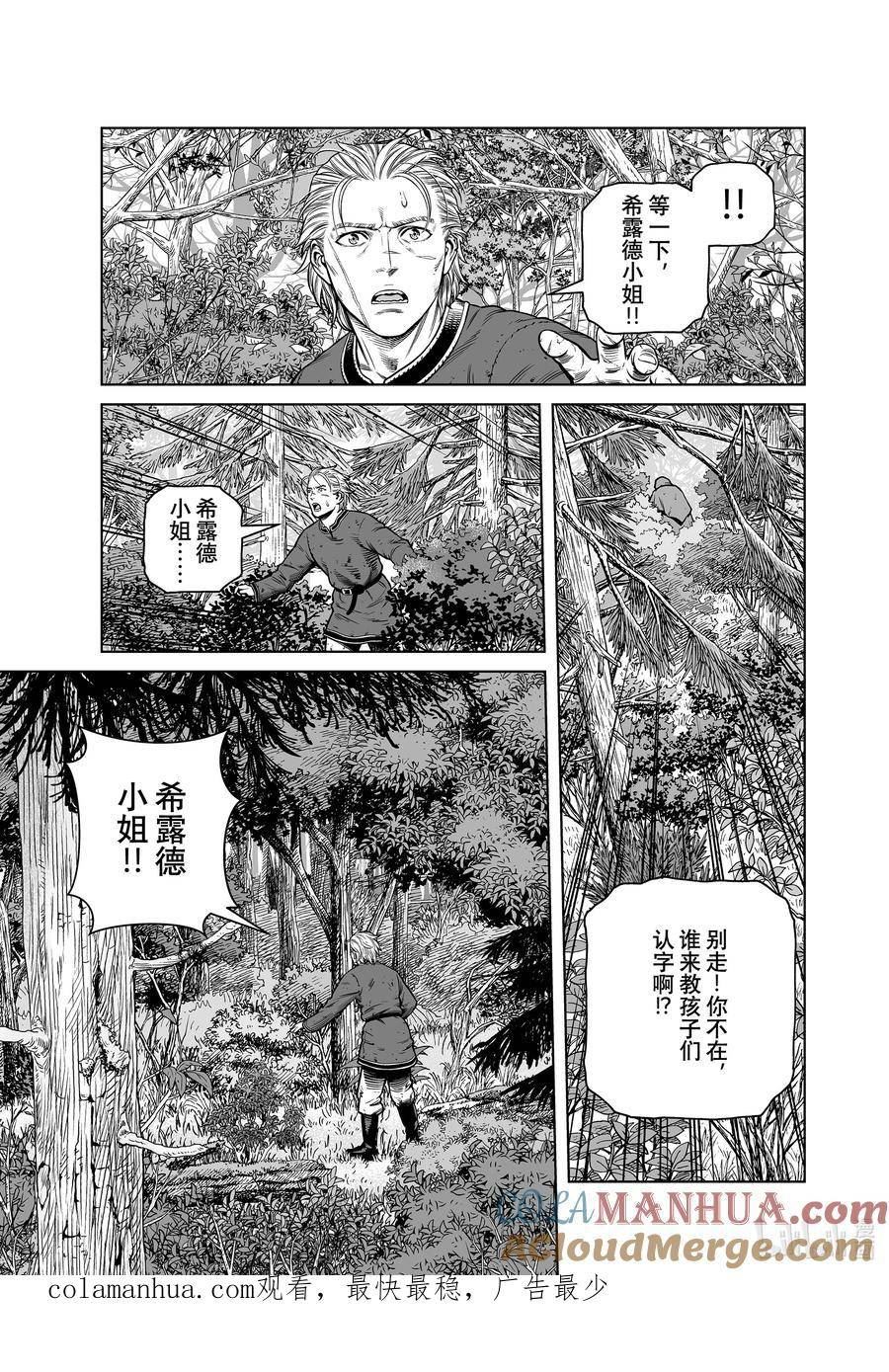 冰海战记漫画,200 千年的航路⑨19图