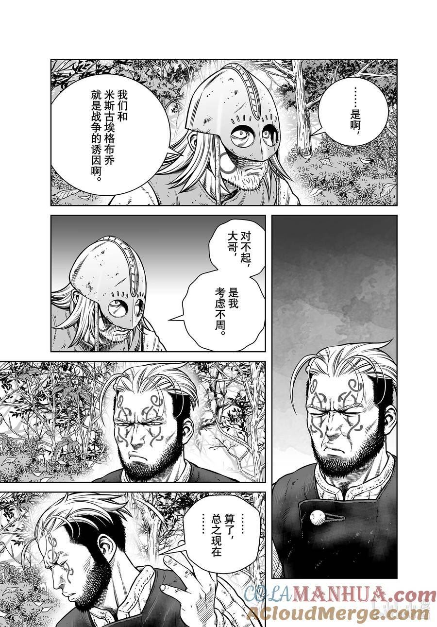 冰海战记漫画,200 千年的航路⑨7图