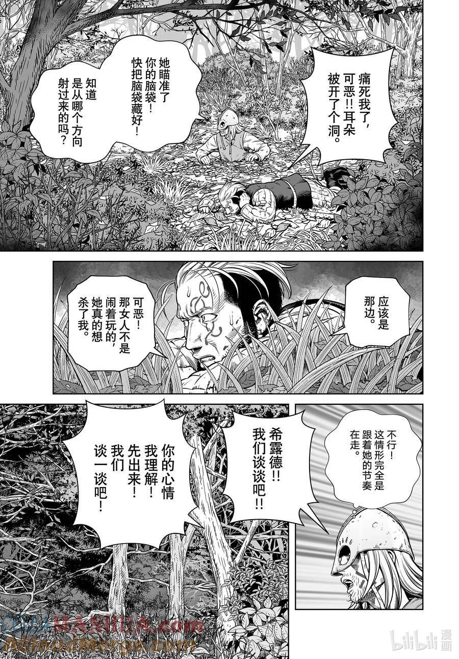 冰海战记漫画,200 千年的航路⑨9图