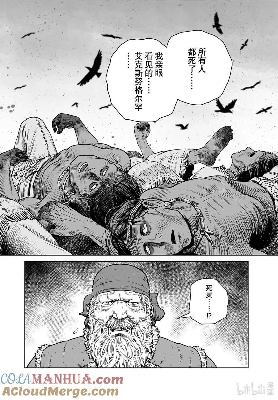 冰海战记漫画,201 千年的航路⑩6图