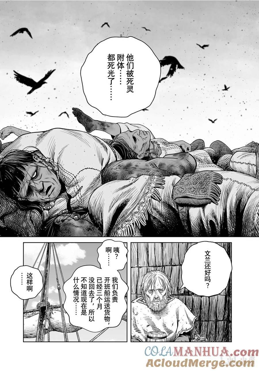 冰海战记漫画,201 千年的航路⑩7图