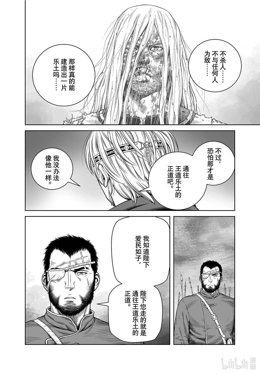 冰海战记漫画,202 千年的航路⑪10图