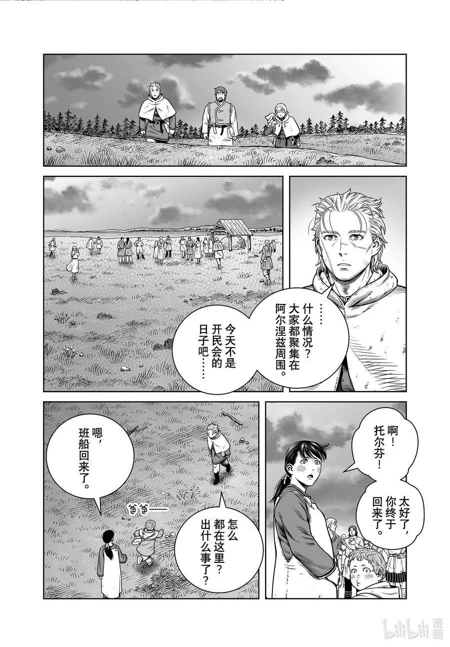 冰海战记漫画,202 千年的航路⑪20图