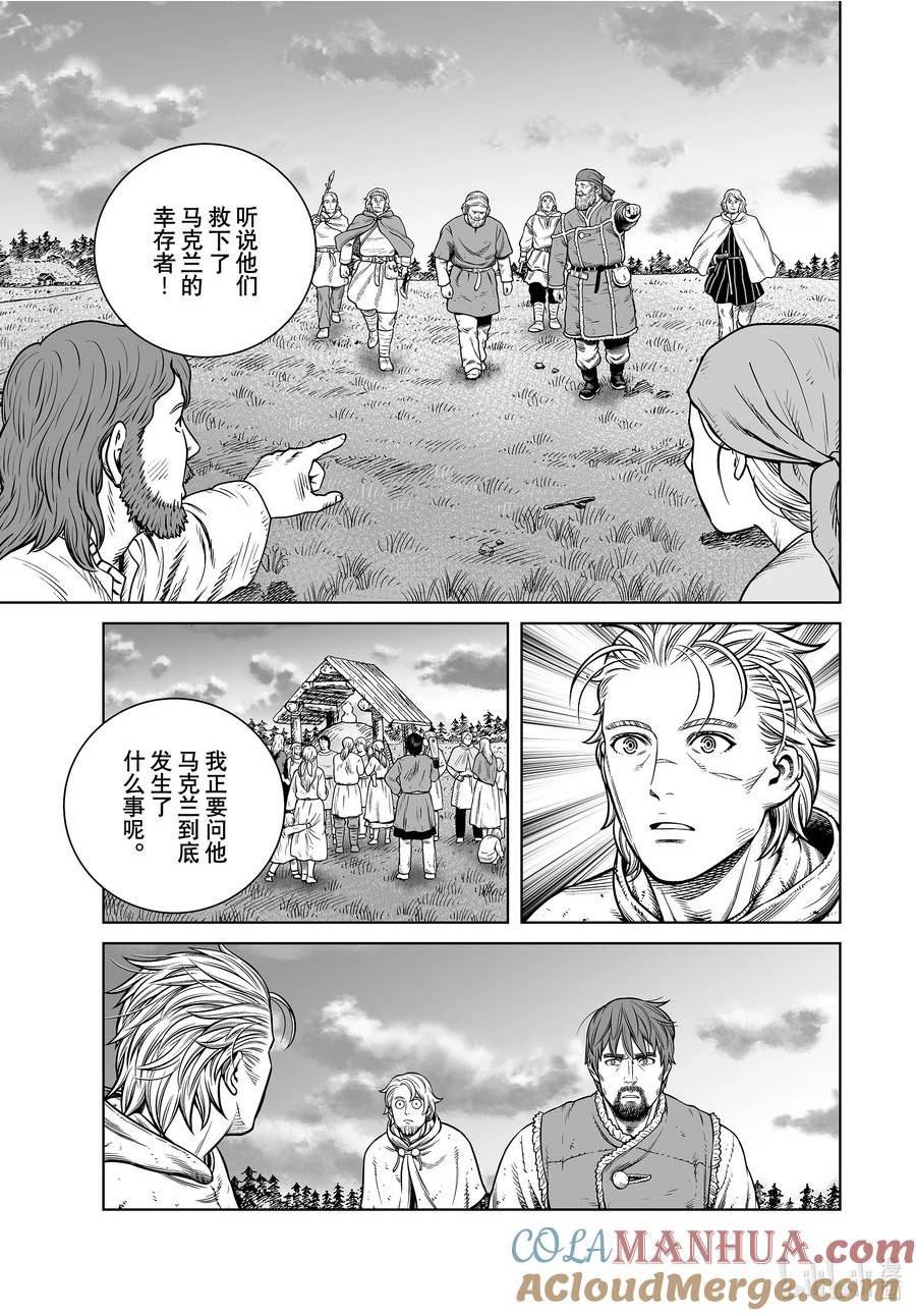 冰海战记漫画,202 千年的航路⑪21图