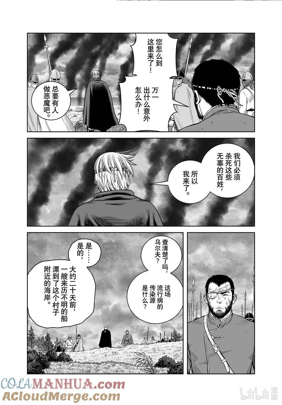 冰海战记漫画,202 千年的航路⑪7图