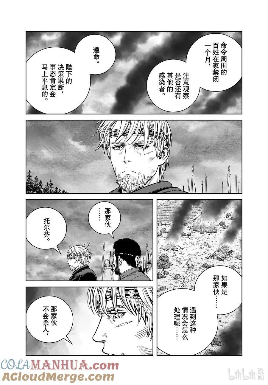 冰海战记漫画,202 千年的航路⑪9图