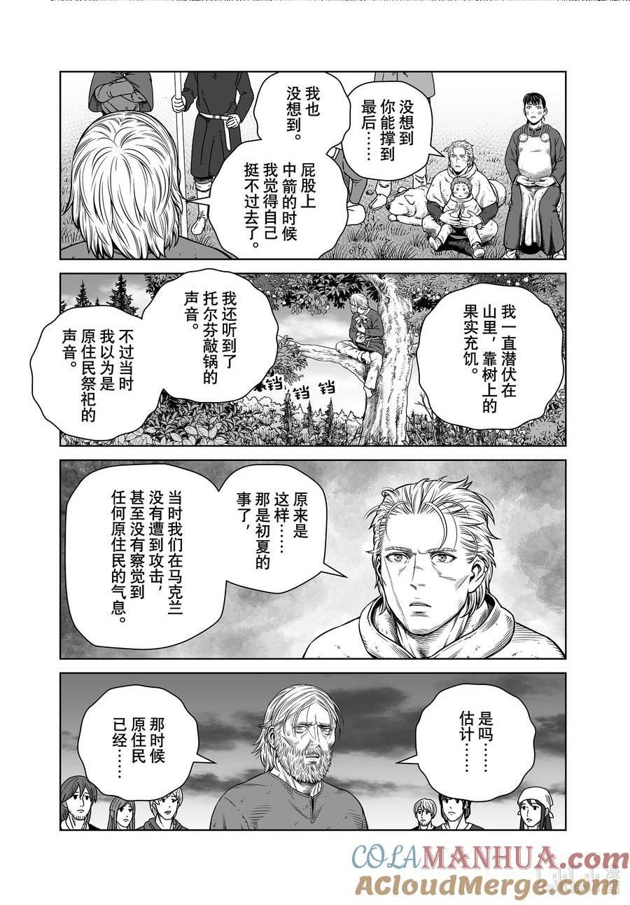 冰海战记漫画,203 千年的航路⑫11图