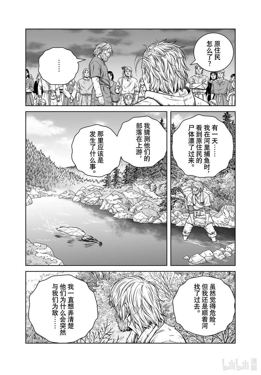 冰海战记漫画,203 千年的航路⑫12图