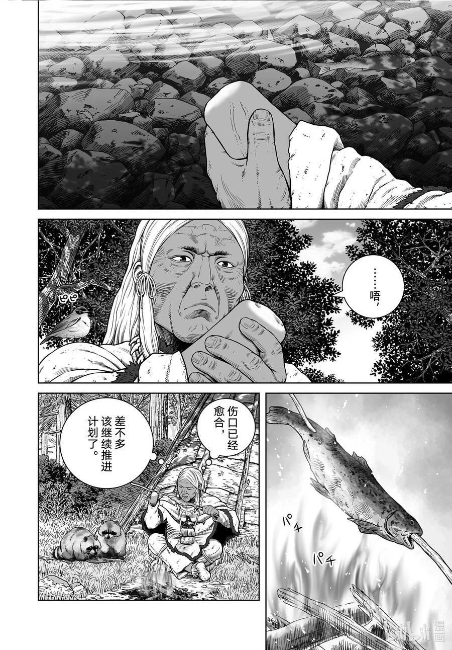 冰海战记漫画,203 千年的航路⑫2图