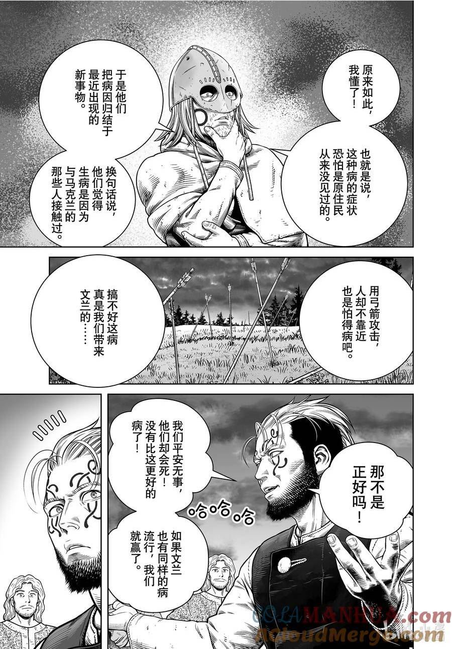 冰海战记漫画,203 千年的航路⑫21图