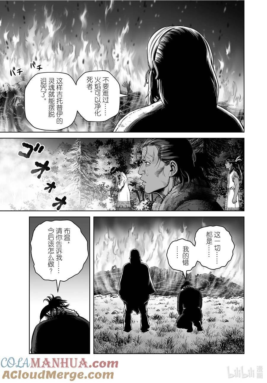 冰海战记漫画,203 千年的航路⑫25图