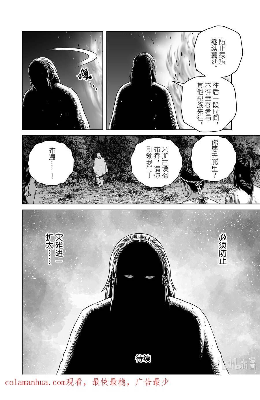 冰海战记漫画,203 千年的航路⑫26图