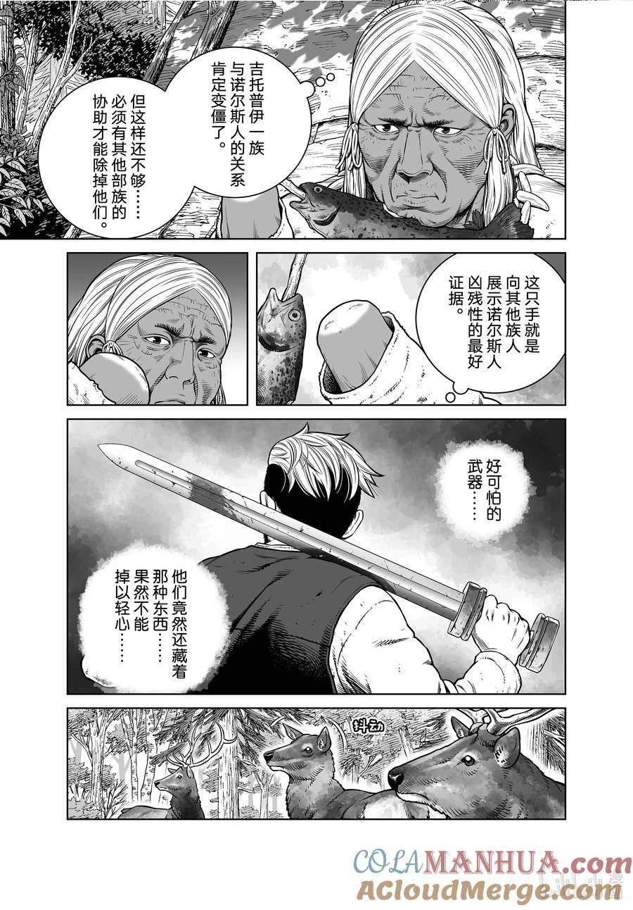 冰海战记漫画,203 千年的航路⑫3图