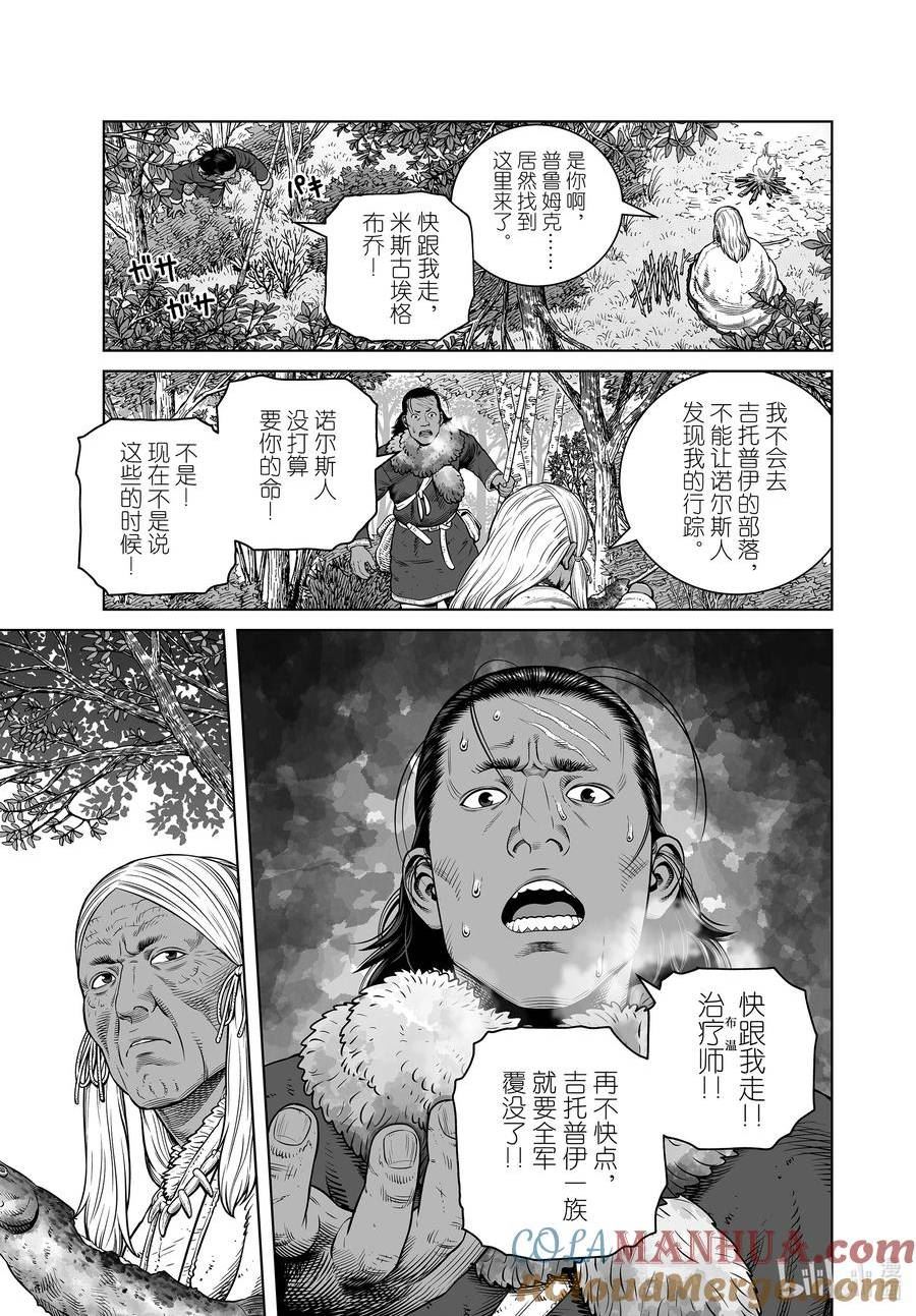 冰海战记漫画,203 千年的航路⑫5图