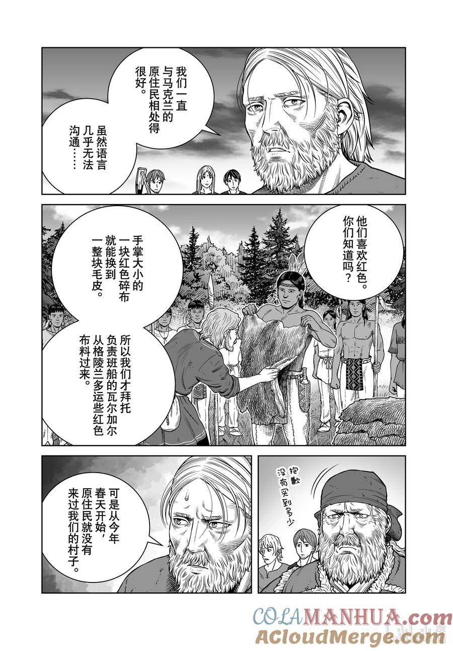 冰海战记漫画,203 千年的航路⑫7图