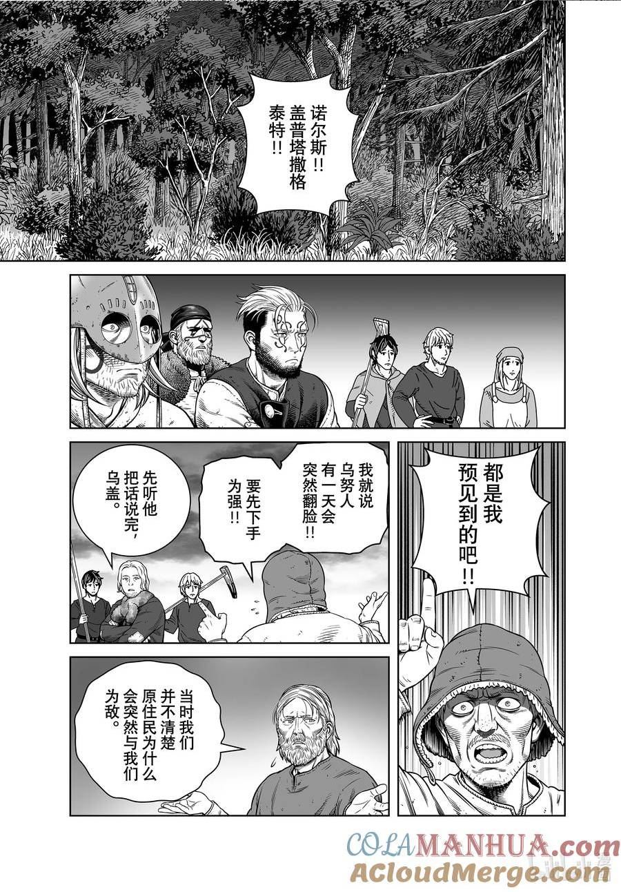 冰海战记漫画,203 千年的航路⑫9图