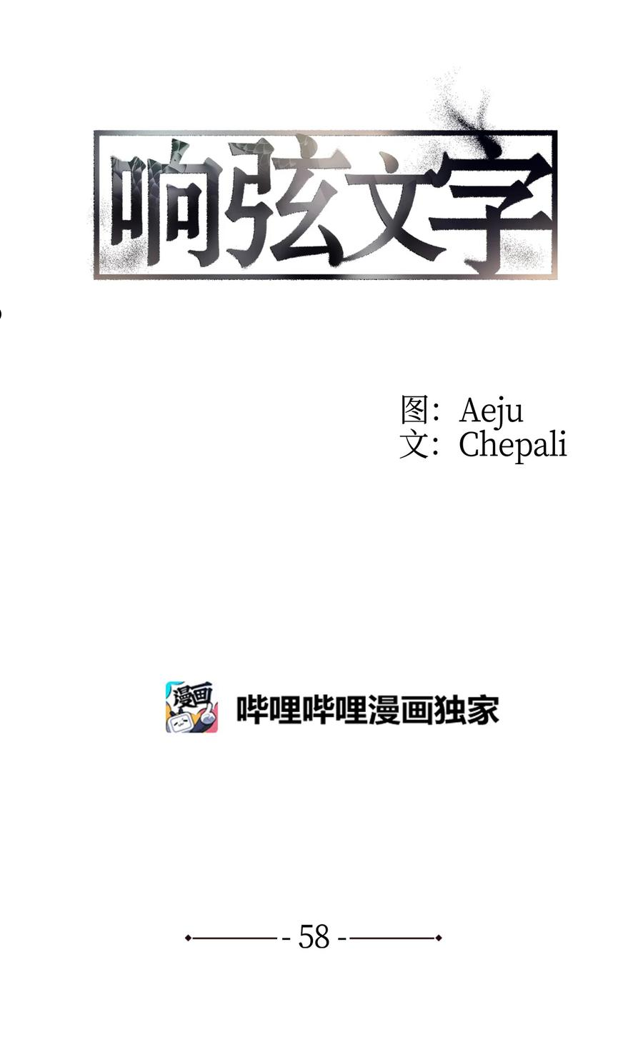 响弦文字漫画全集下拉式漫画,58 药剂师案件11图