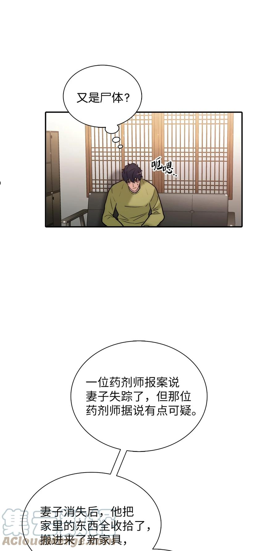 响弦文字漫画全集下拉式漫画,58 药剂师案件13图