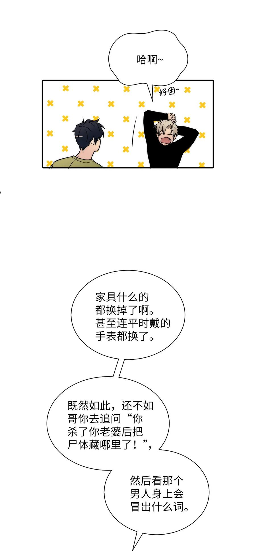 响弦文字漫画全集下拉式漫画,58 药剂师案件17图