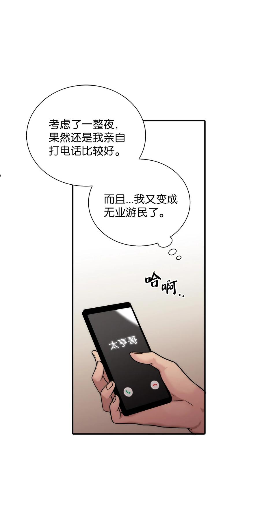 响弦文字漫画全集下拉式漫画,58 药剂师案件24图