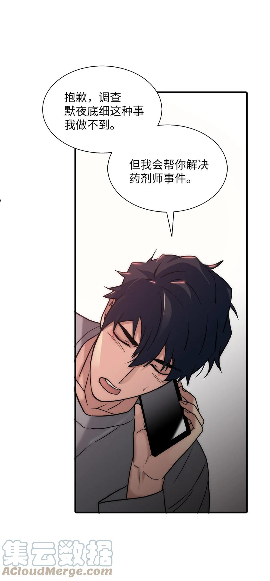 响弦文字漫画全集下拉式漫画,58 药剂师案件28图