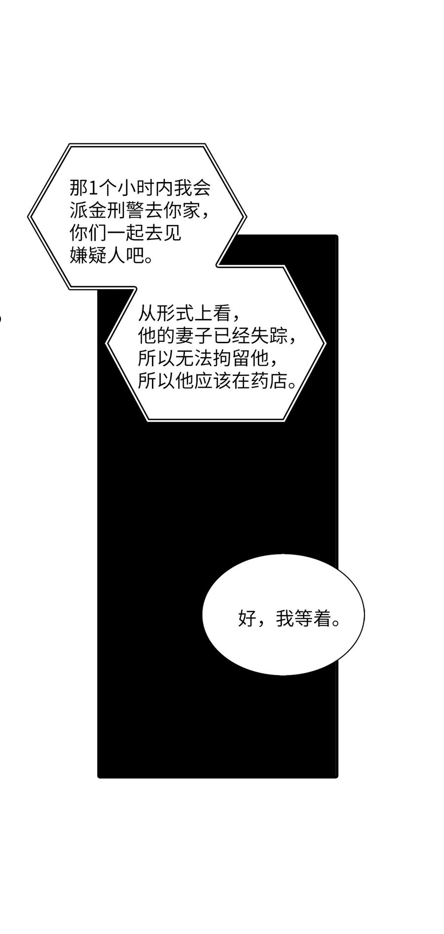 响弦文字漫画全集下拉式漫画,58 药剂师案件32图