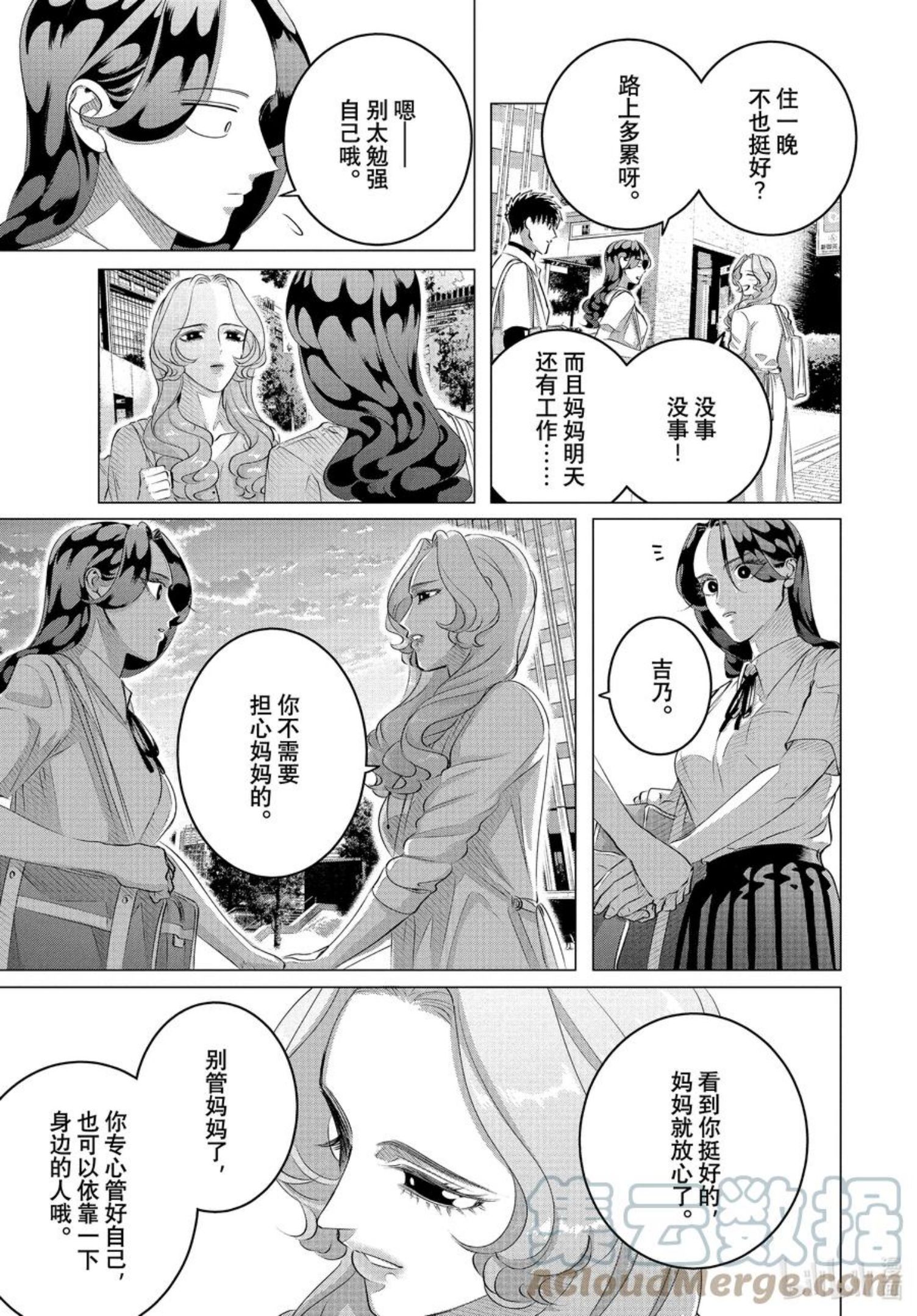 唯愿来世不相识漫画,27-2 （后篇）出其不意试探你的爱①15图