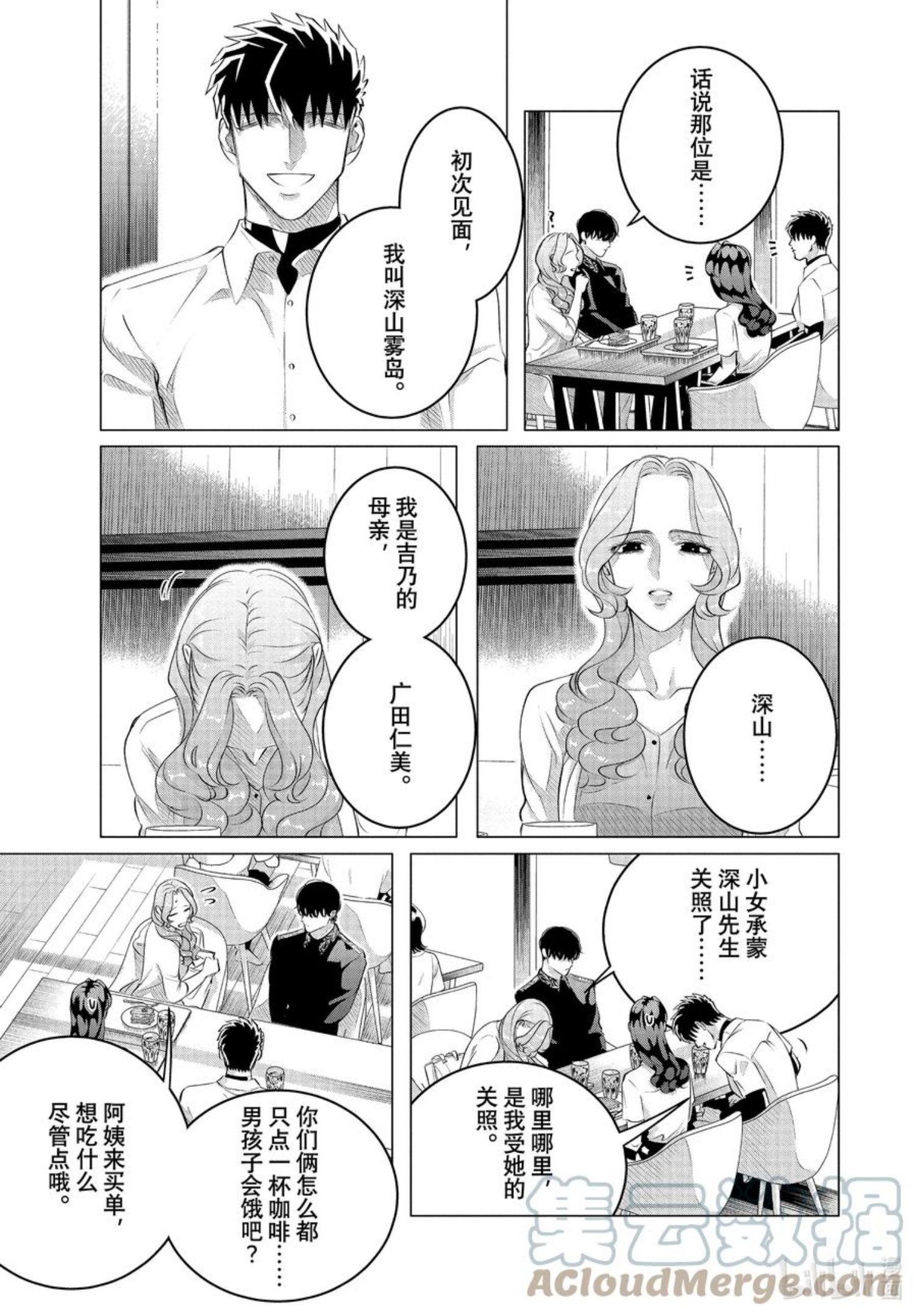 唯愿来世不相识漫画,27-2 （后篇）出其不意试探你的爱①3图