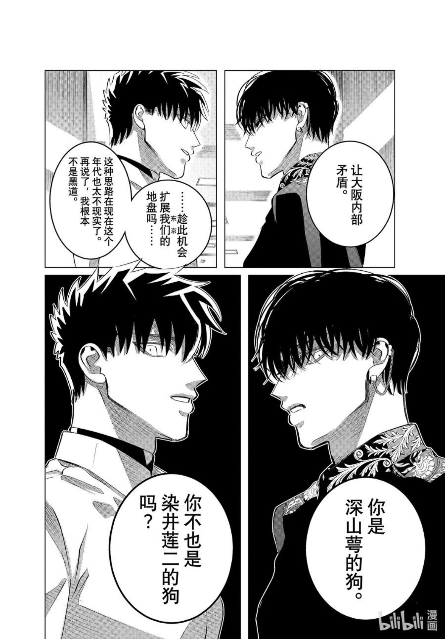 唯愿来世不相识漫画,27-2 （后篇）出其不意试探你的爱①12图