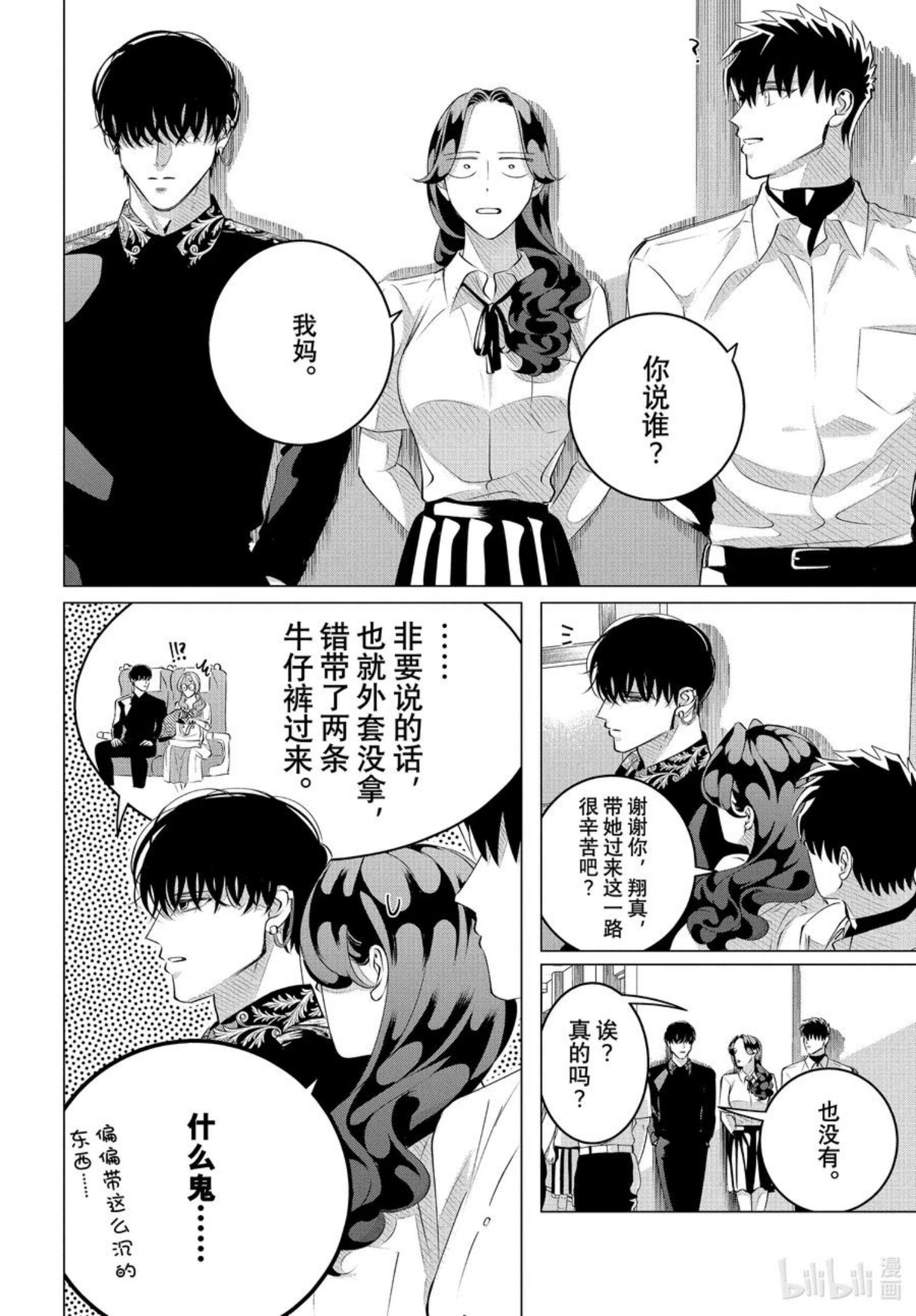 唯愿来世不相识漫画,27-2 （后篇）出其不意试探你的爱①6图