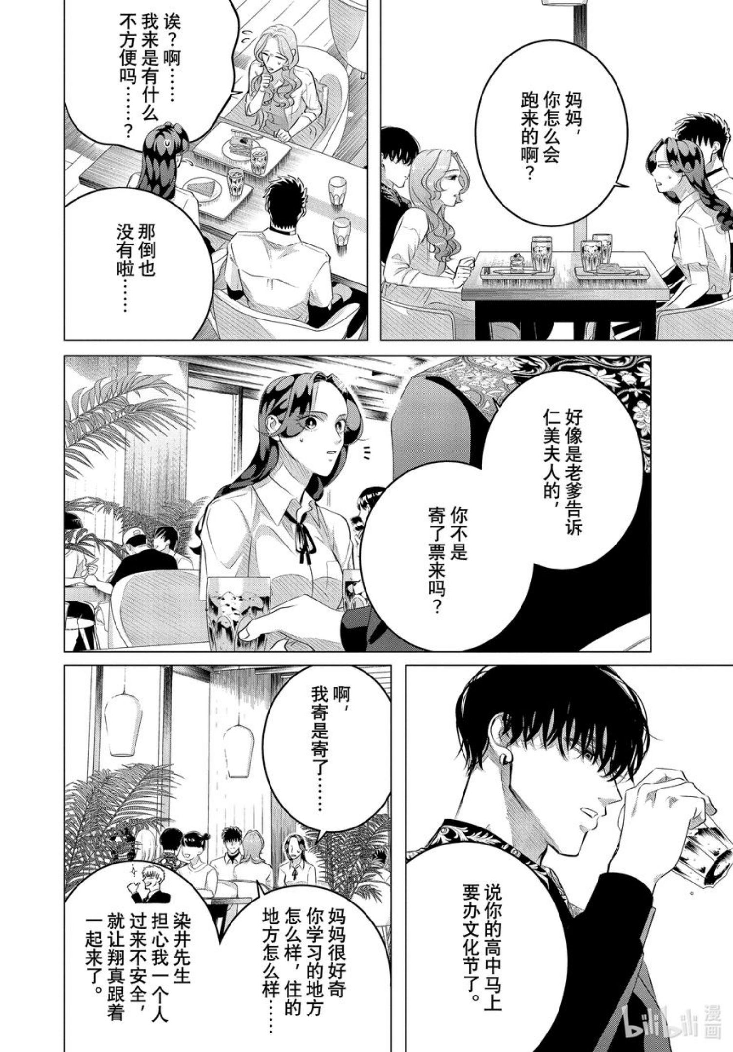 唯愿来世不相识漫画,27-2 （后篇）出其不意试探你的爱①2图