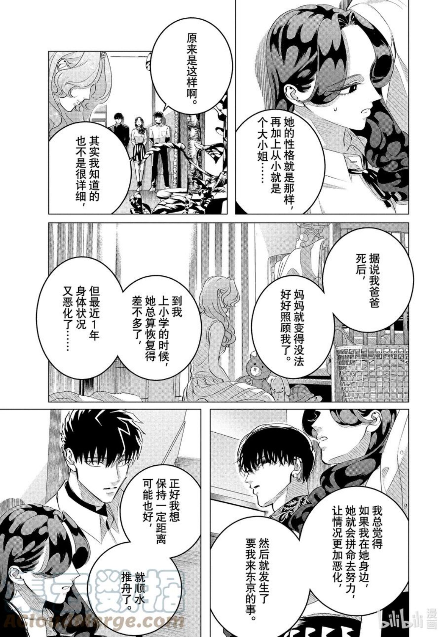 唯愿来世不相识漫画,27-2 （后篇）出其不意试探你的爱①7图