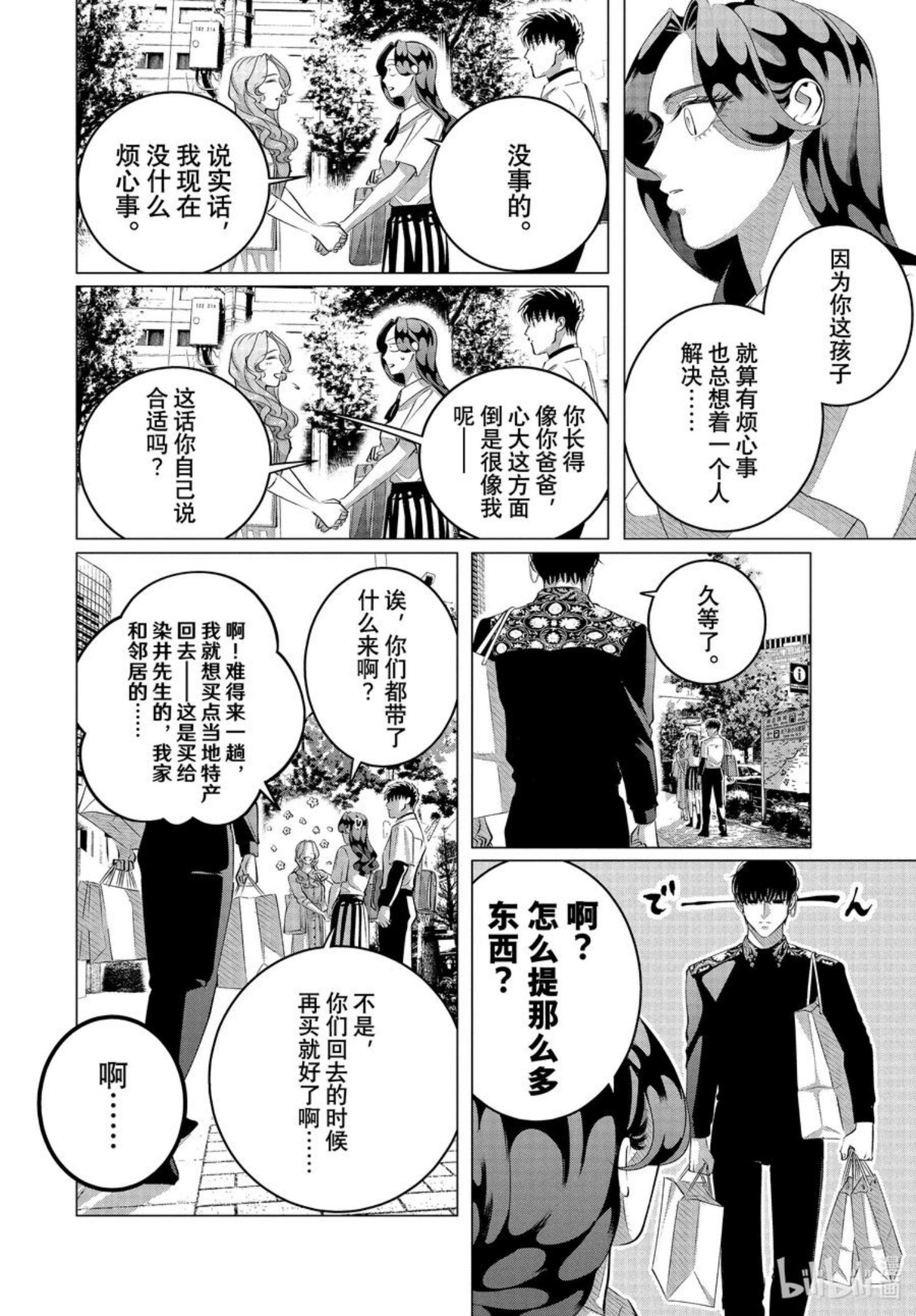 唯愿来世不相识漫画,27-2 （后篇）出其不意试探你的爱①16图