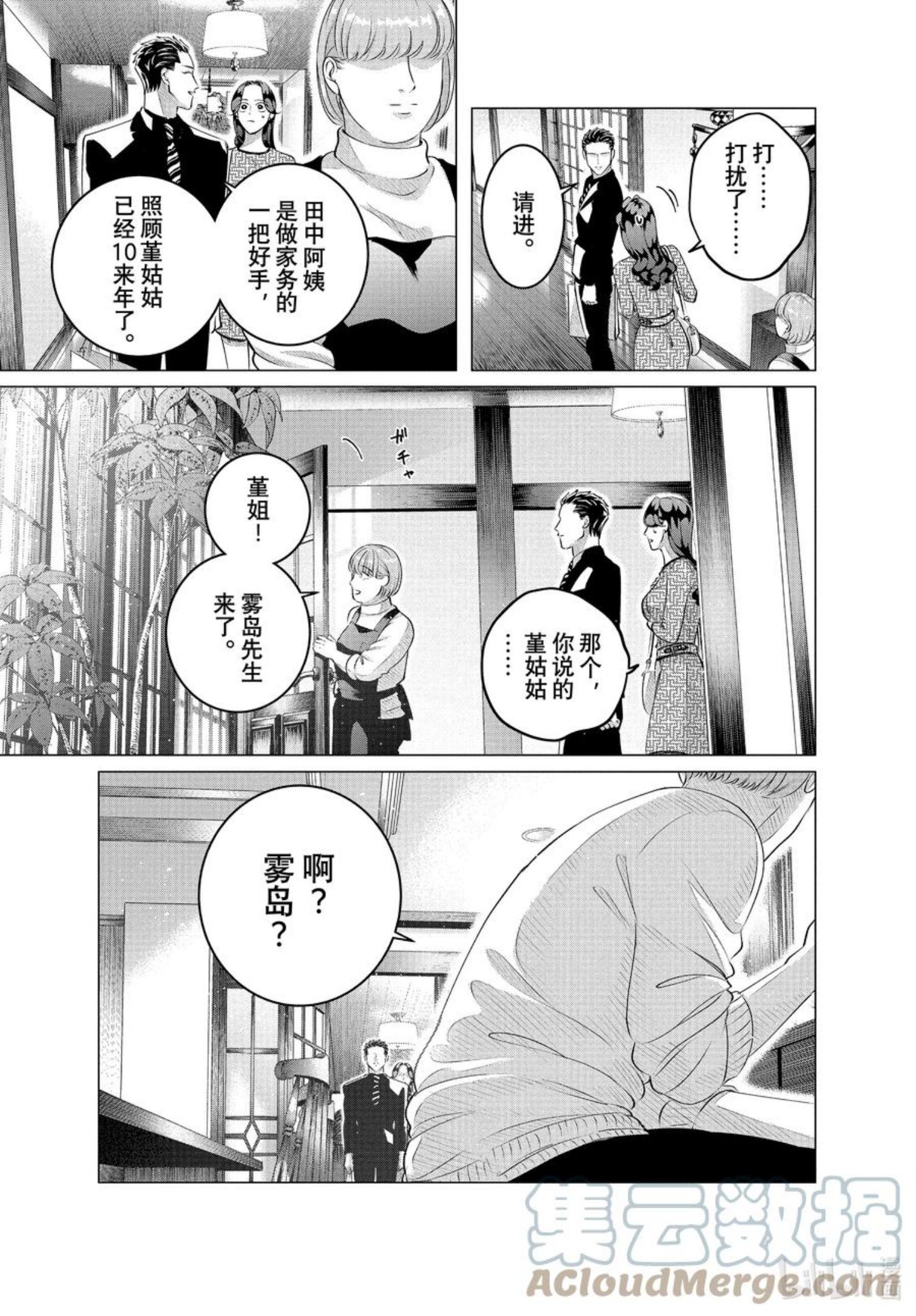 唯愿来世不相识第3集漫画,28 （前篇）老虎肉①13图