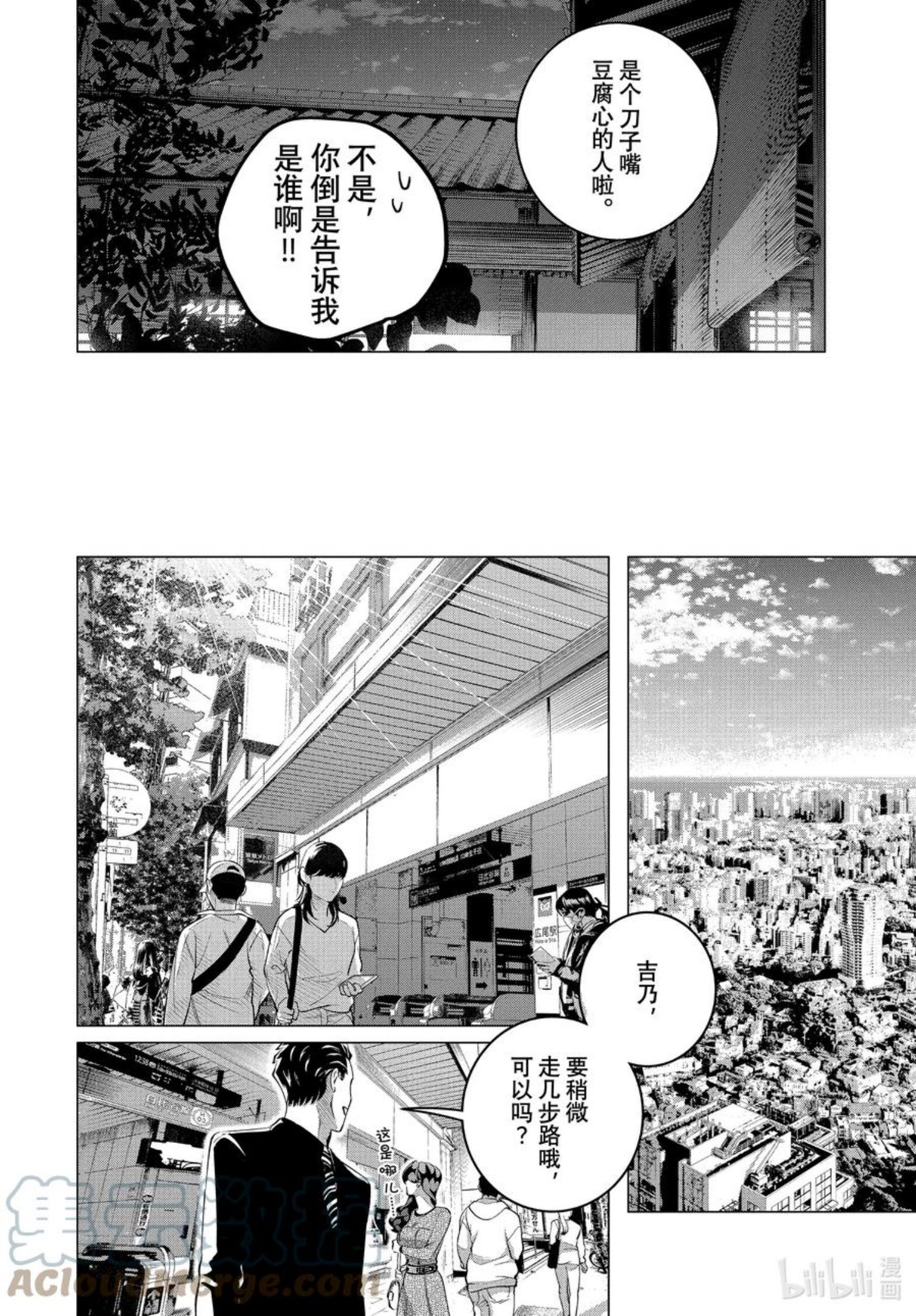 唯愿来世不相识漫画,28 （前篇）老虎肉①6图