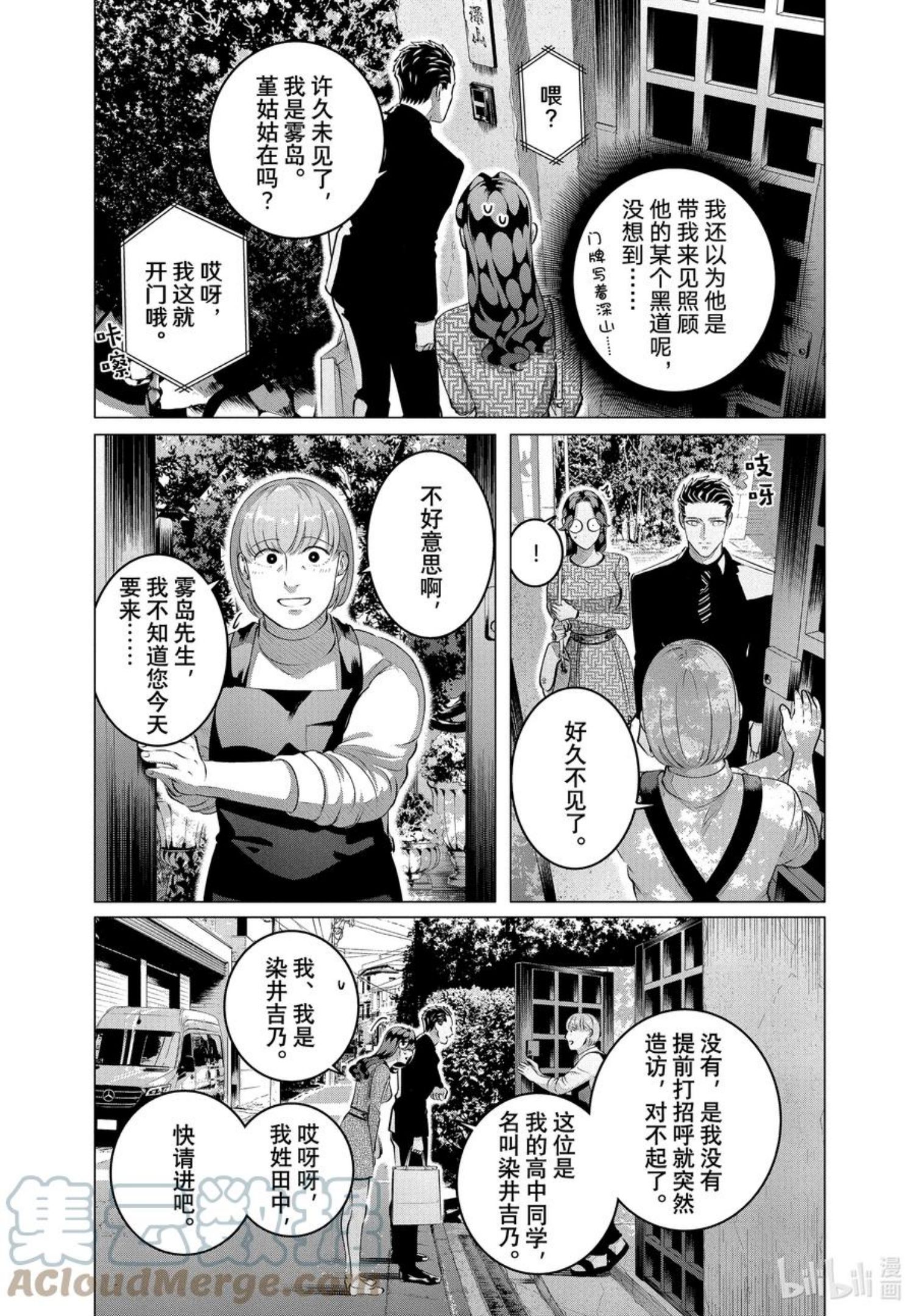 唯愿来世不相识漫画,28 （前篇）老虎肉①11图