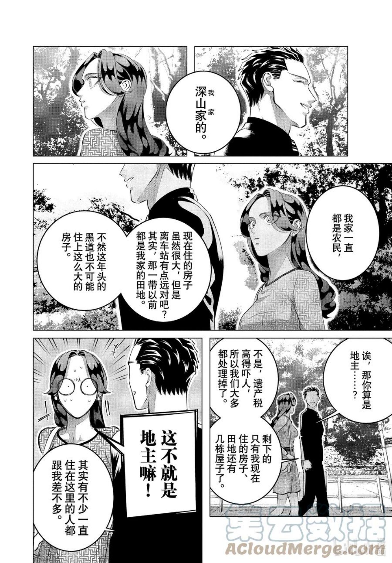 唯愿来世不相识漫画,28 （前篇）老虎肉①8图