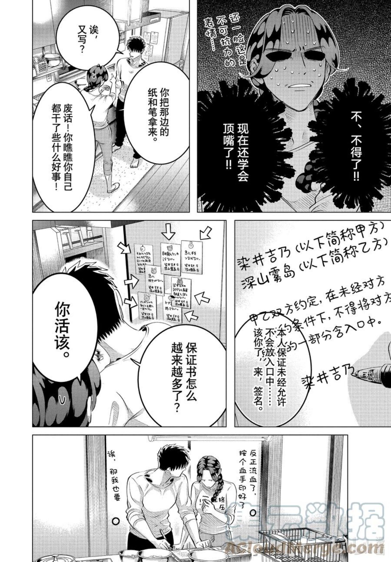 唯愿来世不相识漫画,28 （前篇）老虎肉①4图