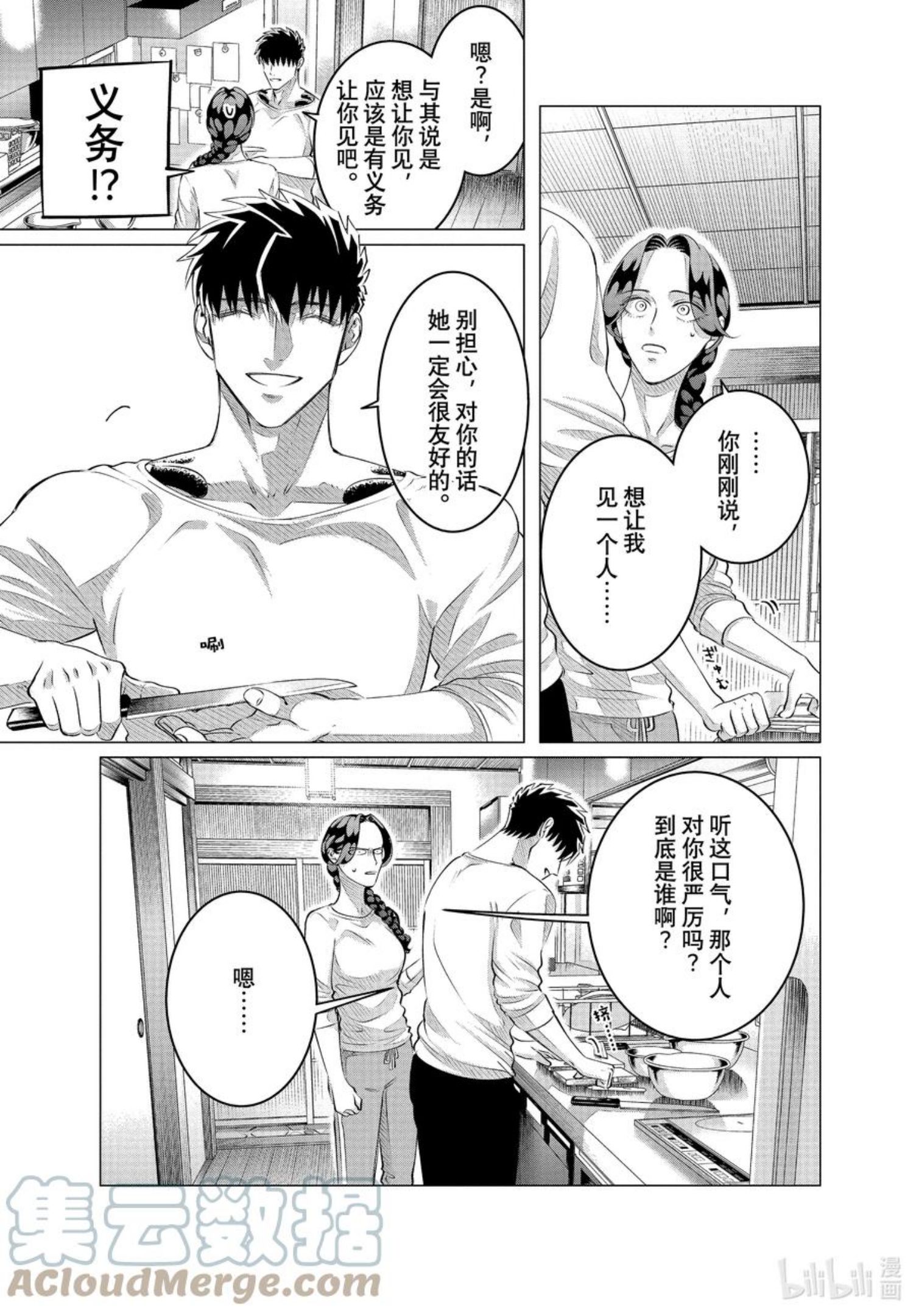 唯愿来世不相识漫画,28 （前篇）老虎肉①5图