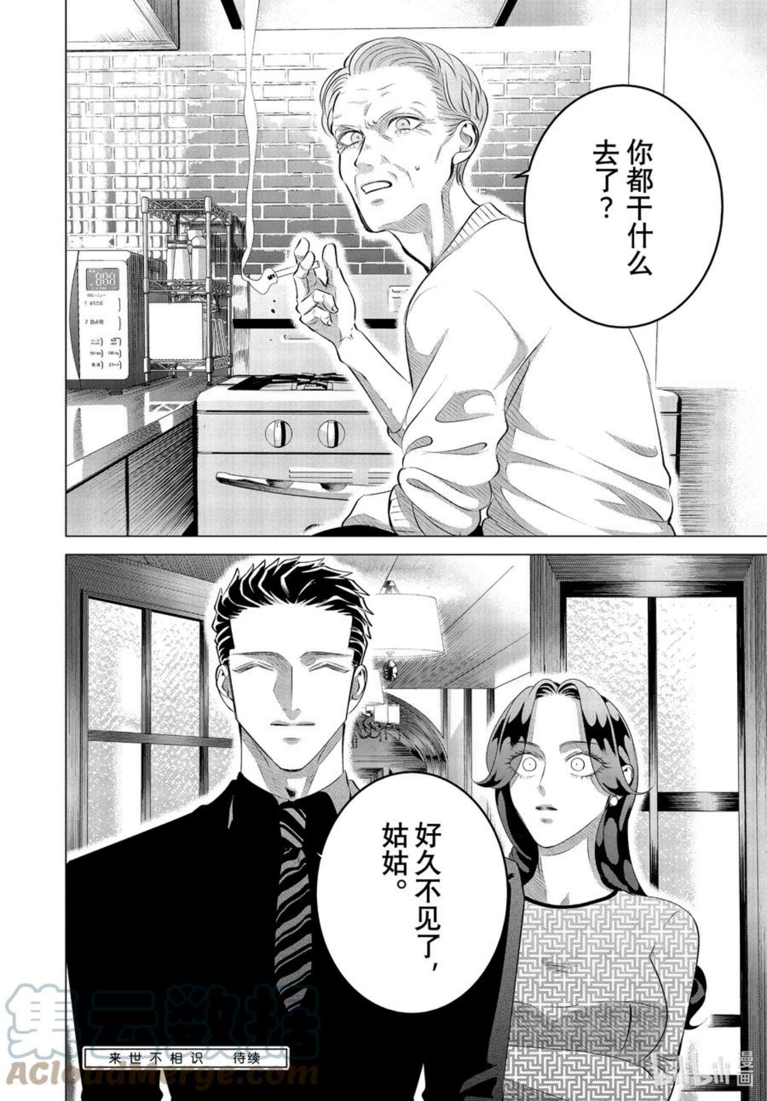 唯愿来世不相识漫画,28 （前篇）老虎肉①14图