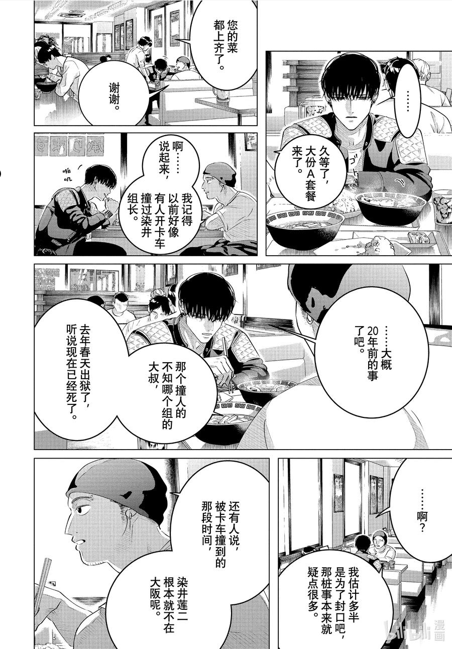 唯愿来世不相识第3集漫画,29 （中篇）老虎肉②10图